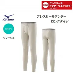 ミズノ MIZUNO　ブレスサーモアンダー  ロングタイツ　男性用　グレージュ [C2JB861047](C2JB8610)