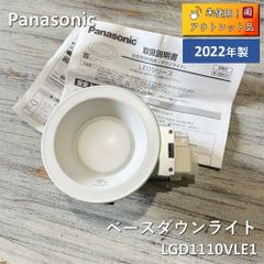 Panasonic LGD3100L LE1 ダウンライト - メルカリ
