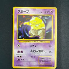 送料込み‼️ポケモンカード スリープ No.096 旧裏 - メルカリ