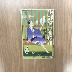 2026年最新】磯部磯兵衛物語~浮世はつらいよ~ 1の人気アイテム - メルカリ