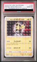 PSA10】ボスごっこピカチュウ スカル団 PROMO 197/SM-P 1枚 - メルカリ