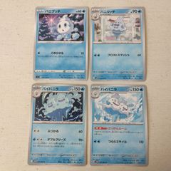 ポケモンカード バニプッチ バニリッチ バイバニラ セット 進化セット