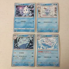 ポケモンカード  バニプッチ  バニリッチ  バイバニラ  まとめ処分  S−171