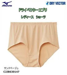 【ゆうパケットで送料無料!代金引換不可／配達日時指定不可】ミズノ MIZUNO　ドライベクターエブリ ショーツ 女性用 サンドベージュ [C2JB630147] ※安心のお荷物追跡番号有り