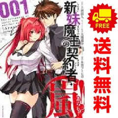 2026年最新】新妹魔王の契約者 カバーの人気アイテム - メルカリ