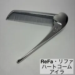 ReFa/リファ/ハートコーム/アイラ/HEART COMB/Aira/櫛/シルバー　　　【C17】