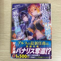 処刑少女の生きる道 サイン本 シュリンク付き - メルカリ