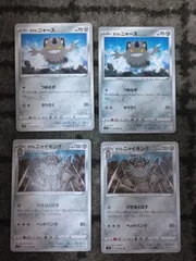 ポケモンカード　ガラルニャース　ガラルニャイキング　まとめ処分S-169のサムネイル