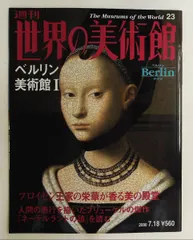2026年最新】週刊世界の美術館の人気アイテム - メルカリ