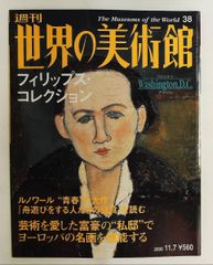 週刊世界の美術館 no.41 ボルゲーゼ美術館 清水満郎 講談社 - メルカリ