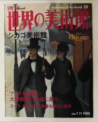 週刊世界の美術館 no.41 ボルゲーゼ美術館 清水満郎 講談社 - メルカリ