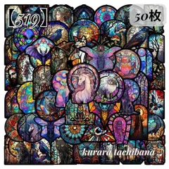 【519】コラージュ素材 フレークシール 猫 ステッカー ステンドグラス ファンタジー ねこ 動物 装飾 窓 ヴィンテージ ミステリアス ゴシック ジャンクジャーナル スクラップブッキング デコレーション アルバム 日記 手帳 おすそ分け 50枚