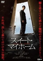 2026年最新】スウィートホーム dvdの人気アイテム - メルカリ