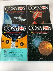 COSMOS(宇宙)全4巻セット - メルカリ