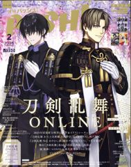 最安値⭐︎ラス1 刀剣乱舞 pash 2026年2月号 付録 ポスター付き - メルカリ