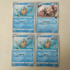 ポケモンカード  ヒンバス  ｼﾛﾅのヒンバス  まとめ処分  S−171