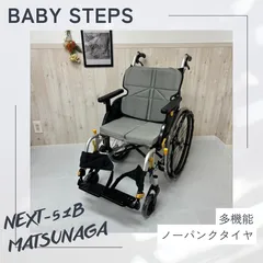車椅子 松永製作所 NEXT COREシリーズ ※中古Bランク 中古 車椅子】《Aランク品 》松永製作所 自走式車椅子 ネクストコア