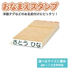 タグ用 お名前スタンプ【6～10文字対応】／ ゴム印 5×25mm 6×30mm 氏名印 科目印  一行印 オーダー 漢字 ひらがな カタカナ 学校 入学準備 タイムカード 先生 事務 ネーム印 はんこ ハンコ 名前付け 名入れ名前印 学校 保育園 オーダー