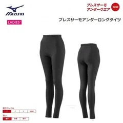 MIZUNO(ミズノ) ブレスサーモアンダー ロングタイツ 女性用 ブラック [C2JB081009]