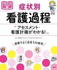 助産師学校受験対策 助産計画/保健指導案/妊娠期〜産褥期アセスメント