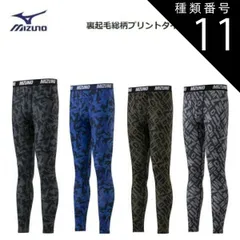 種類11：L/90：グレー 【ゆうパケットで全国送料無料!代金引換購入不可／配達日時指定不可】MIZUNO(ミズノ) 裏起毛総柄プリントタイツ (前開きなし) メンズ [C2JB1661] ※安心のお荷物追跡番号有り