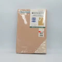 共進繊維 敷布団カバー 105cm×210cm シングルロング ベージュ