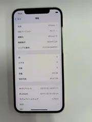 【美品】iPhone12 64GB SIMフリー / 高コンディション / 法人メンテナンス品