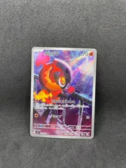 【中古】カルボウ AR M2 083/080 インフェルノX ポケモンカード