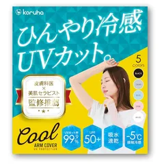【新品】 [koruha] 【皮膚科医×美肌セラピストが監修】アームカバー UVカット レディース 接触 冷感 -5℃ 吸汗速乾 ひんやり 夏 紫外線対策 日焼け止め 腕カバー アウトドア スポーツ (ピンク) 1