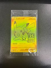 未開封 ピカチュウ V 25周年記念プロモ ゴールデンピカチュウ - メルカリ