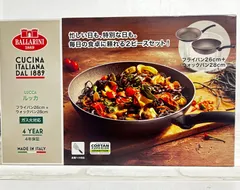 ■バッラリーニ ルッカ フライパン2個セット Ballarini Lucca Frypan 2PC  【74220】