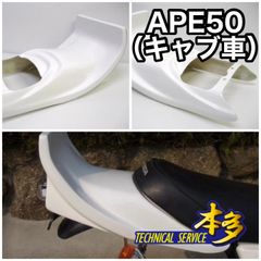 エイプ50 ハネタイプ テールカウル 新品 APE50 AC16 キャブ車 - メルカリ