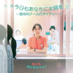今日もあなたに太陽を ～精神科ナースのダイアリー～ 韓国ドラマ DVD 日本語字幕 ノーカット 全話収録 [並行輸入品] 出演：パク・ボヨン／ヨン・ウジン 送料無料のサムネイル