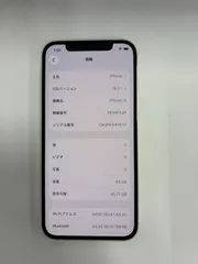 【良品】iPhone12 64GB SIMフリー / 高コンディション / 法人メンテナンス品
