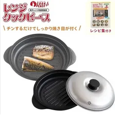 【新品 未使用】レンジクック格安で！ 2026年最新】レンジクックの人気アイテム - メルカリ