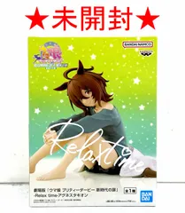 [盛岡41-0058] ★未開封★ 劇場版『ウマ娘 プリティーダービー 新時代の扉』-Relax time-アグネスタキオン [未開封/60]