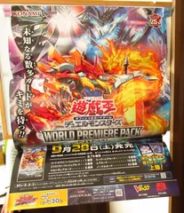 遊戯王　WORLD PREMIERE PACK 2024　販促用ポスター