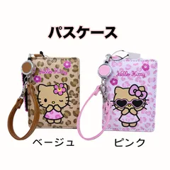 【新品・未使用】HELLO KITTY　日焼けキティ　ハローキティ　ヒョウ柄パスケース 　サンリオ　キティ　パスケース　定期入れ　ギャル　2026新作　ファッション　小物　ポーチ　ケース　ピンク　ベージュ