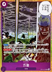 ワンピースカード　万雷【SR】{OP15-078}　1枚