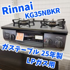 ☆リユースのサカイ八街店☆ Rinnai ガステーブル LPガス用 25年製 