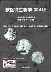 2026年最新】獣医微生物学の人気アイテム - メルカリ