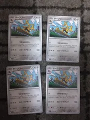 ポケモンカード　サーフゴー　まとめ処分S-169