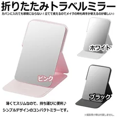 コンパクトミラー 鏡 手鏡 コンパクト シンプル 小型 ミニ 無地 長方形 折り畳み ポータブル 持ち運び 携帯用 薄型 小さめ スタンド 四角 メイク直し 化粧 スタイリッシュ 身だしなみ エチケット 軽量 スクエア型 角形 旅行 ポケットサイズ ミニサイズ