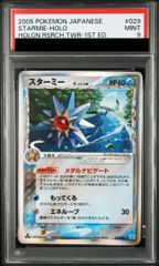 連番PSA10】ヒトデマン スターミー ポケモンカードクラシックclassic