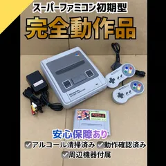 【動作OK・安心補償】 初期型 スーパーファミコン本体 周辺機器セット 0407-402