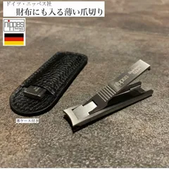 ドイツ Nippes ニッペス社 財布にも入る薄い爪切り 携帯用 小型爪切り 革ケース付き 爪やすり付きのサムネイル