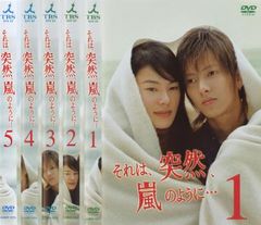 それは,突然,嵐のように… DVD-BOX〈初回限定生産・6枚組〉 山下智久