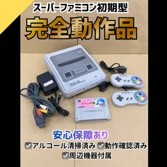 【動作OK・安心補償】 初期型 スーパーファミコン本体 周辺機器セット 0407-403