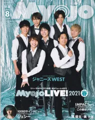 ちっこいMyojo 21年08月号