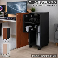 訳アリ品【完成品】 ゲーム機収納ラック PS5対応 スライド棚 キャスター付き ゲームラック （黒 ブラウン)